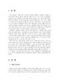 2021년 1학기 가족발달 중간시험과제물 공통(가족발달주기의 발달과업) 3페이지