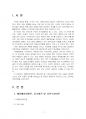 2021년 1학기 지역개발론 중간시험과제물 공통(재분배성장이론, 종속이론, 기본수요이론) 3페이지