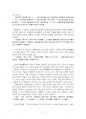 2021년 1학기 동서양고전의이해 중간시험과제물 공통1(제1장 원효 - 대승기신론 소별기) 4페이지