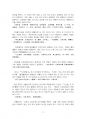 2021년 1학기 동서양고전의이해 중간시험과제물 공통1(제1장 원효 - 대승기신론 소별기) 5페이지