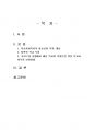 2021년 1학기 학교사회복지론 중간시험과제물 공통(교사회복지의 필요성과 목적, 개념) 2페이지