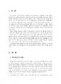 2021년 1학기 숲과삶 중간시험과제물 공통(백두대간의 자원 가치의 중요성) 3페이지