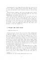 2021년 1학기 숲과삶 중간시험과제물 공통(백두대간의 자원 가치의 중요성) 4페이지