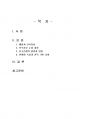 2021년 1학기 문화통합론과북한문학 중간시험과제물 공통(1945년 해방 이후 북한 정권) 2페이지