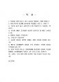 2021년 1학기 한국지리여행 중간시험과제물 공통(주관식 문제) 2페이지