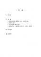 2021년 1학기 노사관계론 중간시험과제물 공통(쌍용자동차의 노사관계) 2페이지