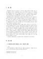 2021년 1학기 노사관계론 중간시험과제물 공통(쌍용자동차의 노사관계) 3페이지