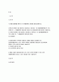 2021 생활과건강] 질병예방행위 중 1차 예방행위 필요성과 중요성 및 실천방안 생활과건강 허혈성 심장질환 협심증과 심근경색증 상태 및 증상 생활과건강 말기 치매환자 증상을 5가지 2페이지