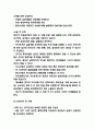 부정맥 간호케이스 및 부정맥 원인 증상분석과 부정맥 병태생리와 치료법 6페이지