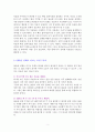 구글이 목표를 달성하는 방식 OKR (Objective Key Results) [내용 요약] 2페이지