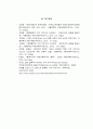 라틴아메리카 수막 카우사이 등장 배경, 핵심원리, 파차마마, 맺음말, 참고문헌. 완성도 있는 리포트입니다. 8페이지
