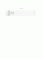 중남미 외국인들에 대한 인터뷰: 개요, 질문 내용, 질문 의도, 답변 분석 및 표로 분류하여 굉장히 짜임새 있게 인터뷰를 했습니다. 제가 올리는 자료들은 모두 다 제가 직접 작성한 것이고 완성적인 리포트입니다. 2페이지