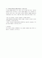 SCM의 관리가 효율적으로 이루어지기 위해 수행되어야 할 과제는 무엇인지 자신의 생각을 적어보시기 바랍니다 4페이지