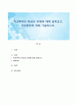 학교폭력의 특성과 유형에 대해 살펴보고, 개입방안에 대해 기술하시오 1페이지