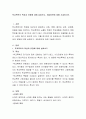 학교폭력의 특성과 유형에 대해 살펴보고, 개입방안에 대해 기술하시오 2페이지