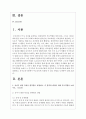 (부모교육 4공통) 1. 유아기 발달 특성을 영역별로 설명하고, 각 영역의 발달을 위한 부모역할을 논하시오.  (15점) 2페이지