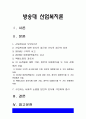 산업복지론] 산업복지에 대한 관점. 미시적 접근과 거시적 접근 두가지 관점. 2016년 구의역 사고, 2018년 태안화력발전소 사고, 택배노동자 과로사 사건들에 대한 기업, 정부의 대응방식을 미시적 접근과 거시적 접근 두 가지 관점에서 서술, 산업복지론 2페이지