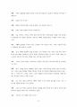 영어 생초보를 위한 문법은 생까자는 영문법 이야기 12페이지