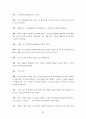 영어 생초보를 위한 문법은 생까자는 영문법 이야기 43페이지