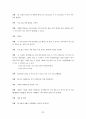 영어 생초보를 위한 문법은 생까자는 영문법 이야기 53페이지