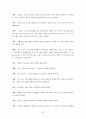 영어 생초보를 위한 문법은 생까자는 영문법 이야기 64페이지