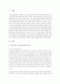 [유아교육론 1학년] 2. 유아의 창의성 교육방법에 대하여 설명하고(15점), 인터넷으로 방문한 유아교육기관에서 강조하는 창의적 질문법에 대하여 서술하시오(15점). 2페이지