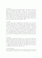[유아교육론 1학년] 2. 유아의 창의성 교육방법에 대하여 설명하고(15점), 인터넷으로 방문한 유아교육기관에서 강조하는 창의적 질문법에 대하여 서술하시오(15점). 5페이지