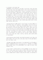 [유아교육론 1학년] 2. 유아의 창의성 교육방법에 대하여 설명하고(15점), 인터넷으로 방문한 유아교육기관에서 강조하는 창의적 질문법에 대하여 서술하시오(15점). 7페이지