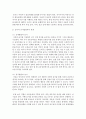 [유아교육론 1학년] 1. 놀이와 유아발달과의 관계에 대하여 설명하고(15점), 인터넷으로 방문한 유아교육기관에서 강조하는 놀이유형에 대하여 서술하시오(15점). 4페이지