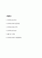 유아특수교육 목적과 효과분석 및 유아특수교육 정의 발전과정분석과 유아특수교육 미래방향제시 2페이지