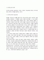 유아특수교육 목적과 효과분석 및 유아특수교육 정의 발전과정분석과 유아특수교육 미래방향제시 3페이지