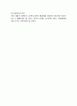 유아특수교육 목적과 효과분석 및 유아특수교육 정의 발전과정분석과 유아특수교육 미래방향제시 6페이지