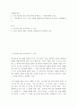 [사이버대학] 다문화교육론 ) 가짜 자존감 권하는 사회 - 가장 인상적인 문단 다섯가지를 제시하고 그 이유에 대해 쓰시오 2페이지