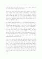 [사이버대학] 다문화교육론 ) 가짜 자존감 권하는 사회 - 가장 인상적인 문단 다섯가지를 제시하고 그 이유에 대해 쓰시오 3페이지