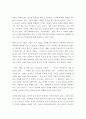 [사이버대학] 다문화교육론 ) 가짜 자존감 권하는 사회 - 가장 인상적인 문단 다섯가지를 제시하고 그 이유에 대해 쓰시오 4페이지