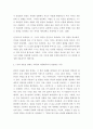 [사이버대학] 다문화교육론 ) 가짜 자존감 권하는 사회 - 가장 인상적인 문단 다섯가지를 제시하고 그 이유에 대해 쓰시오 5페이지