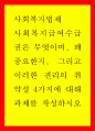 사회복지법제 ) 사회복지급여수급권은 무엇이며, 왜 중요한지, 그리고 이러한 권리의 취약성 4가지에 대해 과제를 작성하시오 1페이지