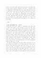 사회복지행정  한국 사회복지행정 역사 요약 3페이지
