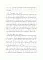 사회복지행정  한국 사회복지행정 역사 요약 5페이지