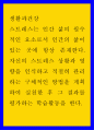 생활과건강 ) 스트레스는 인간 삶의 필수적인 요소로서 인간의 삶이 있는 곳에 항상 존재한다 스트레스 인식일지 1페이지