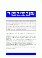 기초간호과학 1.인플루엔자 바이러스의 정의, 증상, 예방법, 인플루엔자 바이러스에 감염된 환자를 위한 간호 사정, 진단, 중재, 기대효과 2. 특발성 혈소판 감소성 자반증(ITP)의 발생기전 및 치료방법, 특발성 혈소판 감소성 자반증 ITP 환자를 위한 간호 사정, 진단, 중재, 기대효과 -기초간호과학 1페이지