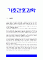 기초간호과학 1.인플루엔자 바이러스의 정의, 증상, 예방법, 인플루엔자 바이러스에 감염된 환자를 위한 간호 사정, 진단, 중재, 기대효과 2. 특발성 혈소판 감소성 자반증(ITP)의 발생기전 및 치료방법, 특발성 혈소판 감소성 자반증 ITP 환자를 위한 간호 사정, 진단, 중재, 기대효과 -기초간호과학 3페이지