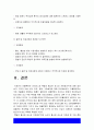기초간호과학 1.인플루엔자 바이러스의 정의, 증상, 예방법, 인플루엔자 바이러스에 감염된 환자를 위한 간호 사정, 진단, 중재, 기대효과 2. 특발성 혈소판 감소성 자반증(ITP)의 발생기전 및 치료방법, 특발성 혈소판 감소성 자반증 ITP 환자를 위한 간호 사정, 진단, 중재, 기대효과 -기초간호과학 11페이지