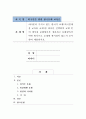 여러분이 가지고 있는 한국어 교재(외국인대상 교육용 교재)중 하나를 선택하여 교재 안의 제시된 문화항목을 정리하고 문화항목이 어떤 방식으로 교재에 제시되어 있는지 조사하여 제출하시오. 1페이지