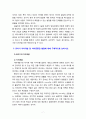 [2021 유아발달4공통] 1.로렌츠(Lorenz)의 각인이론과 보울비(Bowlby)의 애착이론에 해당하는 사례를 제시하며 두 이론의 특성을 자세히 설명하시오. 2.유아기 자아개념 및 자아존중감 발달에 대해 구체적으로 논하시오. 7페이지