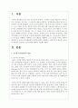 (유아교육론 1공통) 1. 놀이와 유아발달과의 관계에 대하여 설명하고(15점), 인터넷으로 방문한 유아교육기관에서 강조하는 놀이유형에 대하여 서술하시오(15점). 2페이지