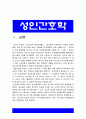 성인간호학] 1.경장영양 지원방법의 유형과 영양액 종류, 보관 및 오염 예방 방법, 주입방법 및 합병증-성인간호학 경장영양 2.당뇨병의 만성 합병증 간호중재방법 3.해당 환자의 당뇨병 자기관리를 증진하기 위한 식이요법과 운동요법에 대한 간호교육 3페이지