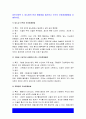 성인간호학] 1.경장영양 지원방법의 유형과 영양액 종류, 보관 및 오염 예방 방법, 주입방법 및 합병증-성인간호학 경장영양 2.당뇨병의 만성 합병증 간호중재방법 3.해당 환자의 당뇨병 자기관리를 증진하기 위한 식이요법과 운동요법에 대한 간호교육 7페이지