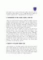rotc자기소개서] 2021년 rotc 자소서 (육군 학군사관 후보생 자기소개서) 합격예문 + ROTC 면접질문 기출문제 3페이지