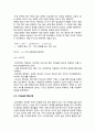 기초실험(1) 액체의 점도 예비레포트 2페이지